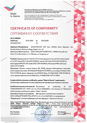 Жешартский ЛПК получил сертификат Программы «Сделано в России»